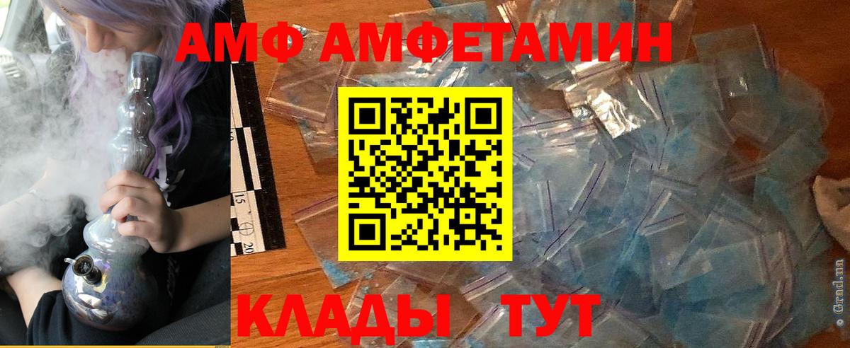 Amphetamine  Вход с VPN  Россия  АМФЕТАМИН 97%  АМФ 