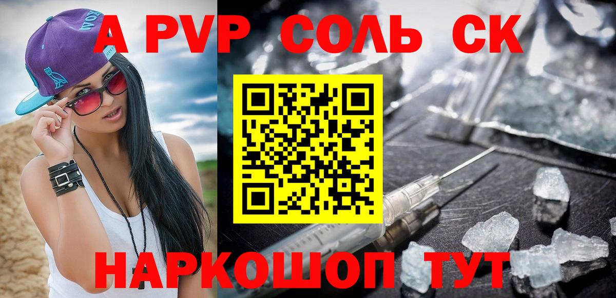 наркошоп  Alpha PVP крисы CK  Вход с VPN  Alpha-PVP  A PVP Crystall  Альфа ПВП Crystall  Россия 