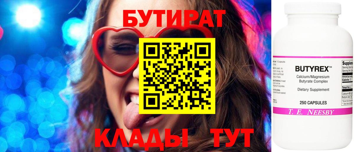 БУТИРАТ бутандиол Россия