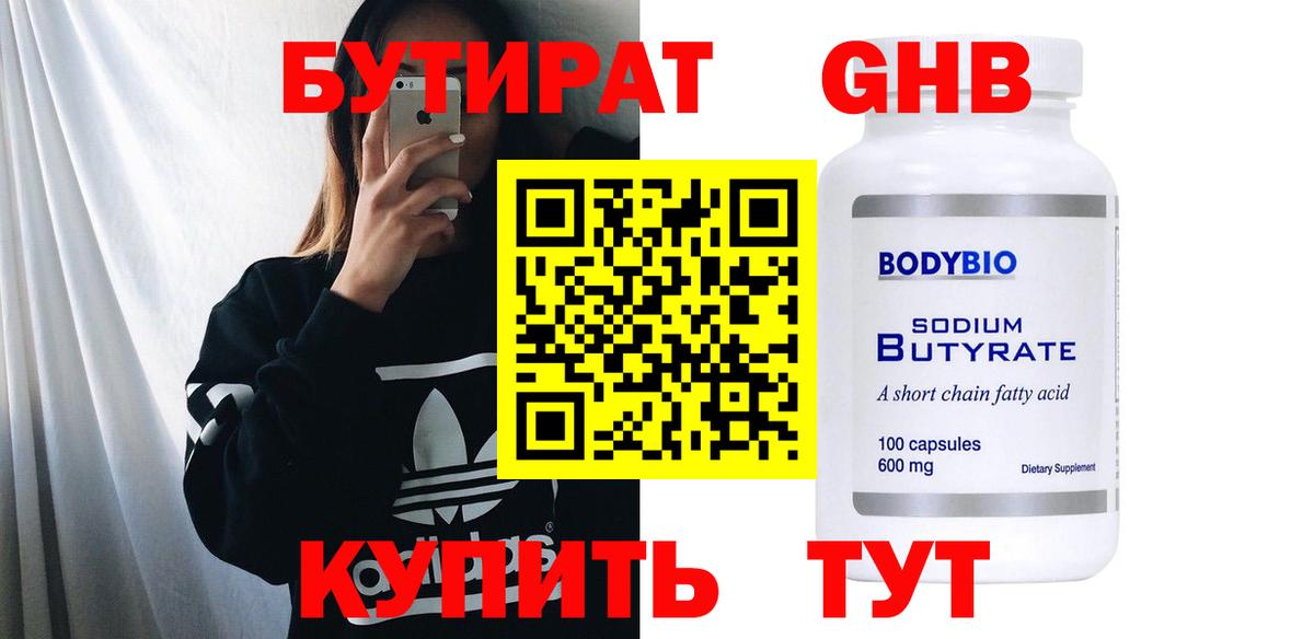 Бутират  БУТИРАТ 99%  Вход с VPN  Россия 