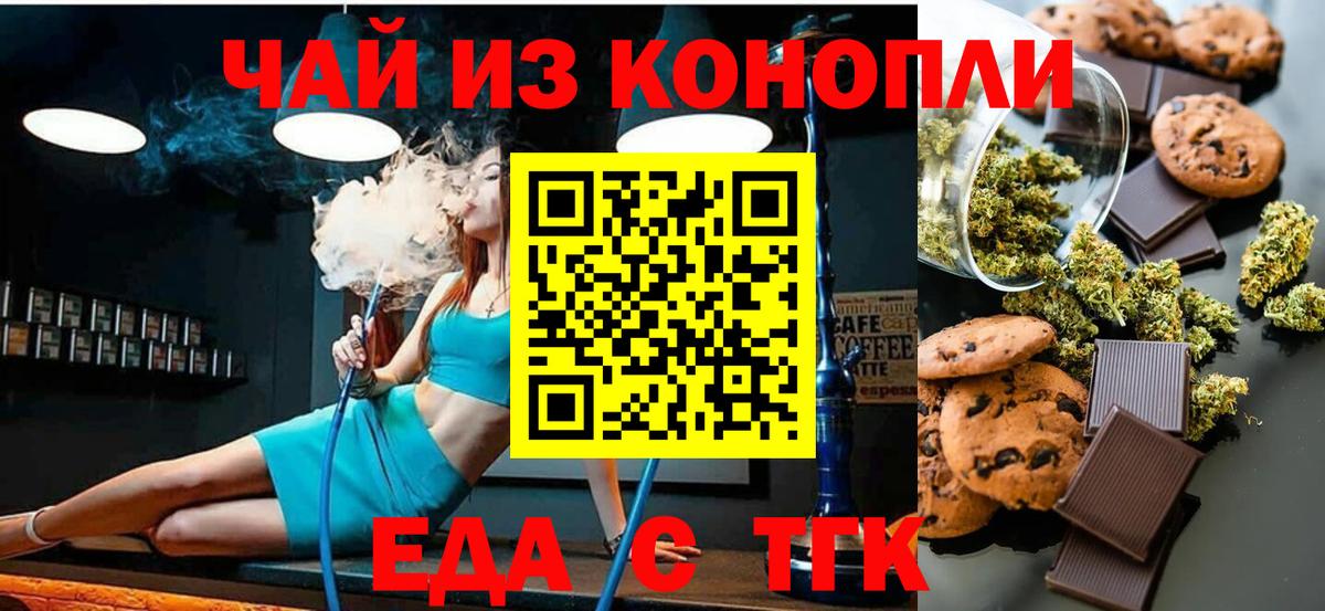 Еда ТГК конопля Россия