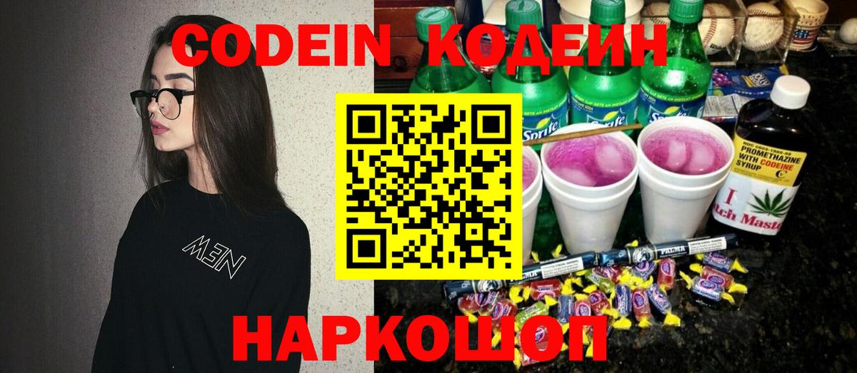 Кодеиновый сироп Lean Purple Drank  Вход с VPN  Россия  Кодеиновый сироп Lean напиток Lean (лин) 