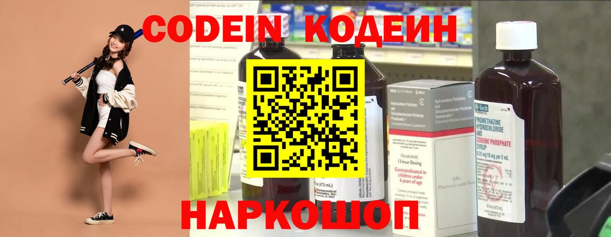 Кодеиновый сироп Lean напиток Lean (лин) Россия