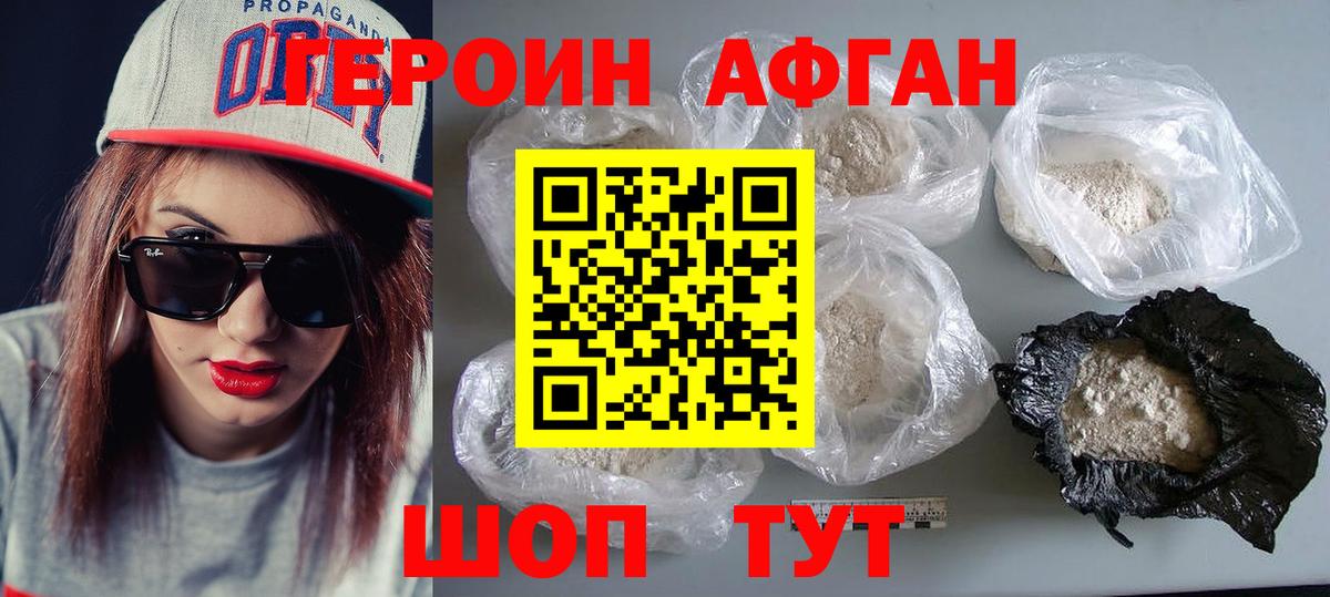 ГЕРОИН афганец  Вход с VPN  Россия 
