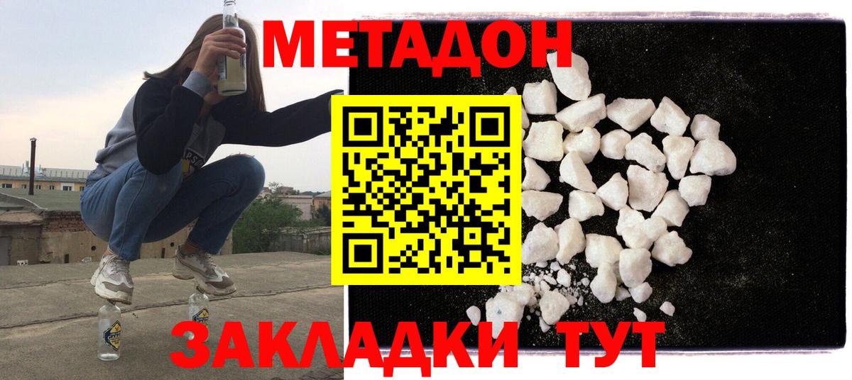 МЕТАДОН кристалл  Метадон мёд  Россия  Вход с VPN 