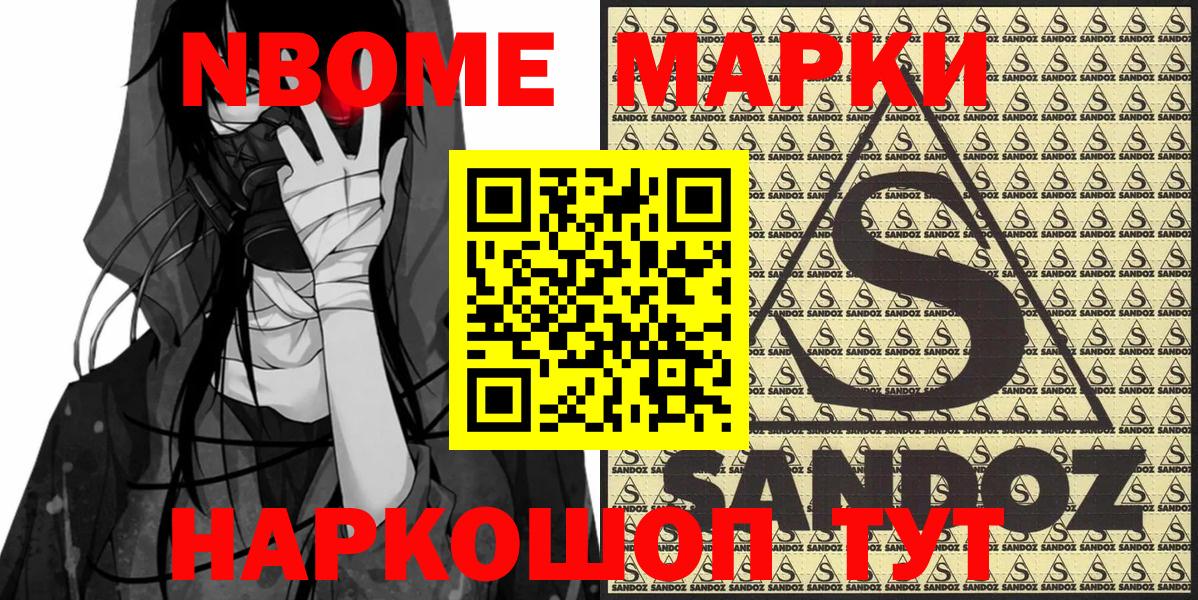 Марки N-bome 1500мкг Россия